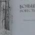 Книгопанорама Потиевский Виктор Рисса повесть о рыси 44