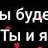 Лезгин Белаш Поверь Романо Караоке