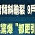 民視七點晚間新聞 Live直播 2024 01 06 晚間大頭條 轉運人生 歌手邱軍撞死小黃司機肇逃 跨年場照唱