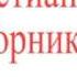 СВАДЕБНЫЕ ПЕСНИ свадебные песни слушать свадебная песнь