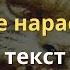 Намасте Нарасимхая текст