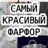 ПЕРЕРЫЛИ ВСЮ АНГЛИЮ НАШЛИ САМЫЙ КРАСИВЫЙ ВИНТАЖНЫЙ ФАРФОР