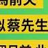 河馬前夫 蔡先生 幾個月前 隱現此人身份 河馬 在朋友度住 我講每句真話 華哥 搵華嫂 關我差事 冇重婚 何伯 何太 東張西望 619 Youlanna San San 山山