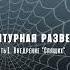 Аудиокнига Агентурная разведка Часть 1 Внедрение Спящих Виктор Державин