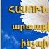 HOGEVOR QAROZNER KAREN SHAHBAZYAN ՀԱՍՈՒՆ ՀՈԳԵՎՈՐ ՔՐՈՋ արտաքին կերպարանքը ինչպիսին պիտի լինի 350