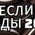 ТАНЦУЙ ЕСЛИ ЗНАЕШЬ ЭТОТ ТРЕНД 2024 ГОДА