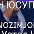 ҒОЛИБЧОН ЮСУПОВ БЕ ТУ БО СУРУДИ УСТОД НОСИРҶОН РАҲИМОВ ДАР КАНАЛИ NOSIRJON NOZIMJON RAHIMOV