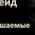 Зигмунд Фрейд Действия совершаемые по ошибке сборник Психопатологии обыденной жизни Аудиокнига