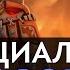 DotA 2 Русская Озвучка Earthshaker Реплики