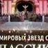 Классика на Дворцовой Гала концерт звёзд оперы и балета в честь дня С Петербурга 27 05 2016