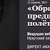 Обратный отсчёт что предшествовало первому полёту человека в космос