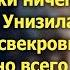 Недавно из глухой деревни выбралась слаще редьки ничего не едала Но всего от одной фразы