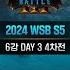 Sok H Vs Moon N 2024 WSB S5 6강 Day 3 4차전 워크래프트3 Warcraft3