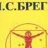 Системы оздоровления Поля Брегга Сборник трудов Поля Брегга Программы по оздоровлению Аудиокнига