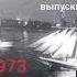 1973 ленинград лето корабль алыепаруса школа неве жизнь ссср 2024