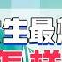 女生最想被男生怎樣調戲 丨兩性丨情感丨戀愛