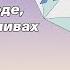 Хочу всё знать 5 серия Киножурнал О турбулентности високосном годе приливах и отливах