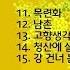 2015년 한국인이 좋아하는 우리 가곡 베스트 40곡 중 1위 15위