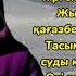 Raim Райм Sher Шер Lyrics Текст песни Қазақша караоке