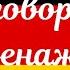 40 ЧАСТЬ ТРЕНАЖЕР РАЗГОВОРНЫЙ НЕМЕЦКИЙ ЯЗЫК С НУЛЯ ДЛЯ НАЧИНАЮЩИХ СЛУШАЙ ПОВТОРЯЙ ПРИМЕНЯЙ