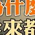 习近平的困境在三年后显现 为什么权力从来都不能战胜市场 YouTube会员节目第37集 20230930 天亮时分 Edited