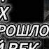 Аудиокнига ПОПАДАНЦЫ В ПРОШЛОЕ БРАТКИ ОПГ 90 Х ПОПАЛИ В ПРОШЛОЕ ДЕВЯТЫЙ ВЕК КНИГА 2