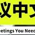 108MINS最全会议中文 线上会议 取消会议 租用会议室The Most Complete Course Essential Chinese Business Meeting Phrases