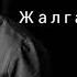 Жалган дуйно Жанаб Расул Гитара Менен Журкко жетет