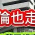 11 4 永倫也走貨 永倫沽10釐回報車位項目 經濟崩潰 兩餸飯開張一個月光速執笠 荃威花園再次跌穿3球 四百呎兩房僅290萬