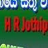 Mage Jeewithaye H R Jothipala මග ජ ව තය එච ආර ජ ත ප ල Sinhala OLD Mp3