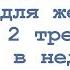 Универсальный комплекс упражнений для женщин на 2 тренировки в неделю 1 тр