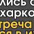 В лесу беглецы зеки столкнулись с юной знахаркой Эта встреча останется в их памяти навсегда