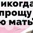 Я никогда не смогу простить свою мать История Алисы транс девушки из Красного Села