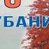 Путешествие по озёрам Краснодарского края Топ топ 10