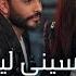 Tamer Hosny Naseny Leh تامر حسني ناسيني ليه