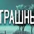 СТРАШНЫЕ ИСТОРИИ НА НОЧЬ СТРАШНЫЕ ИСТОРИИ ПРО ДЕРЕВНЮ СТРАШНЫЕ ИСТОРИИ ПРО ВЕДЬМ ЛЕС