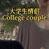 College Couple 大学生情侣 College 大学生 Couple 情侣