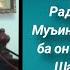 Рад ба мавлави Муъиниддин нисбати ба он суханҳое ки ба Шайхул Ислом додааст