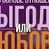 Как вернуть любовь и уважение в отношения Психология Постижение Истины