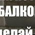 Ремонт балкона Монтаж потолка из панелей на балконе или лоджии в хрущевке Сделай своими руками