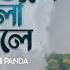 Kalo Jole Kuchla Tole Tramline Rishi Panda Bangla Folk 2021