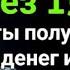 Просто послушайте один раз в жизни деньги всегда будут приходить к вам ИншаАллах Сура АЛЬ МУЛК