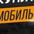 5 Советов к Покупке Нового Автомобиля в Автосалоне