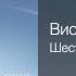 Високосный год Шестой день осени Который возвращается 2007