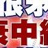 拜登很矛盾 唱衰中國大陸經濟 又急派葉倫7月訪華 新聞大白話精選