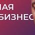 Полноценная жизнь как бизнес проект Видеокурс Радислава Гандапаса