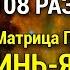 Мантра Хоопонопоно 108 раз Матрица Гаряева Инь и Ян Внутреннее Равновесие и Гармония