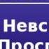 2000045 Аудиокнига Гоголь Николай Васильевич Невский Проспект