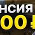 Мне 39 лет моя пенсия 350 000 МОЯ ИСТОРИЯ