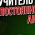 ШКОЛЬНЫЙ УЧИТЕЛЬ НАРКОМАН Анаша Мефедрон Соли Воровал закладки Реабилитация и помощь людям